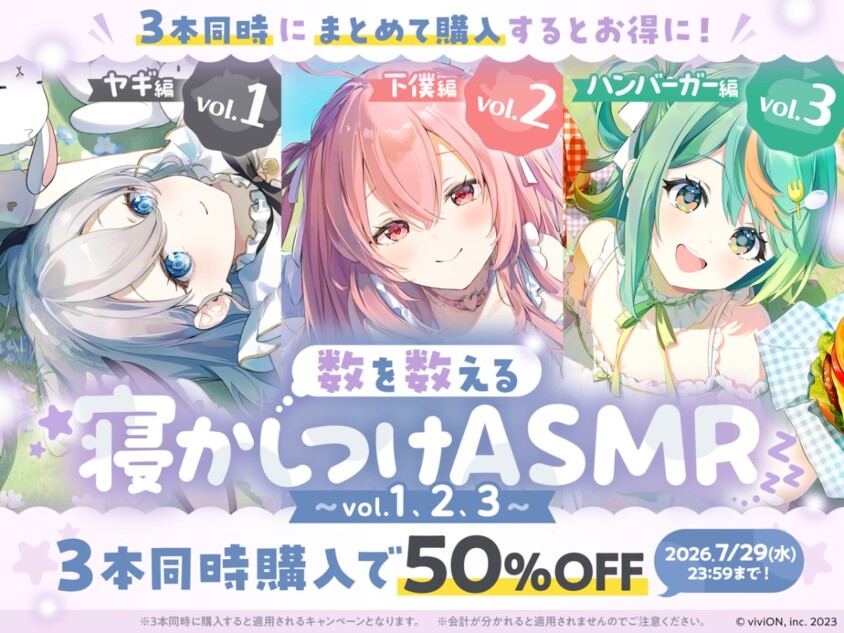あおぎり高校の寝かしつけASMR3作品が発売