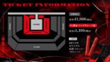 チケット情報