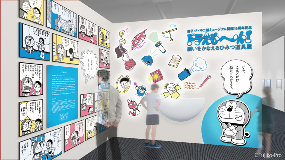 『ドラえもん』ひみつ道具展開催
