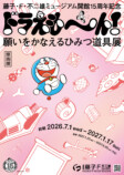 『ドラえもん』ひみつ道具展開催の画像