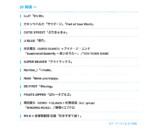 『2026 FNS歌謡祭 夏』タイムテーブルの画像