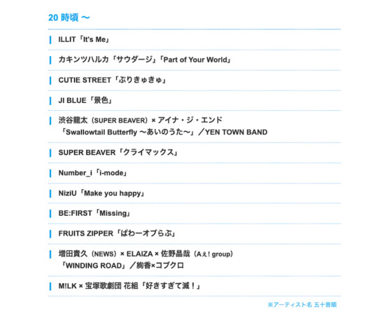 『2026 FNS歌謡祭 夏』タイムテーブル
