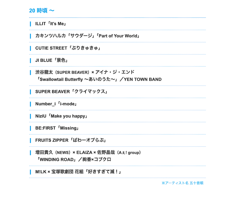 『2026 FNS歌謡祭 夏』タイムテーブルの画像