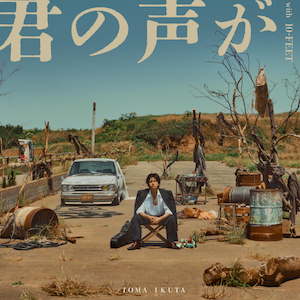 「君の声が with 10-FEET」ジャケット写真