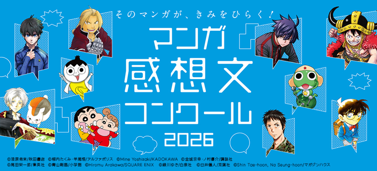 クリスタ、マンガ感想文コンクールに協賛