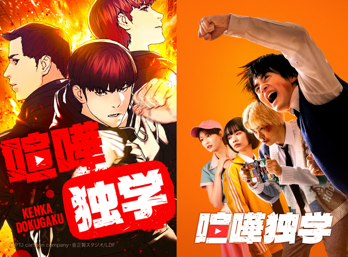 Netflix『喧嘩独学』なぜ好発進?
