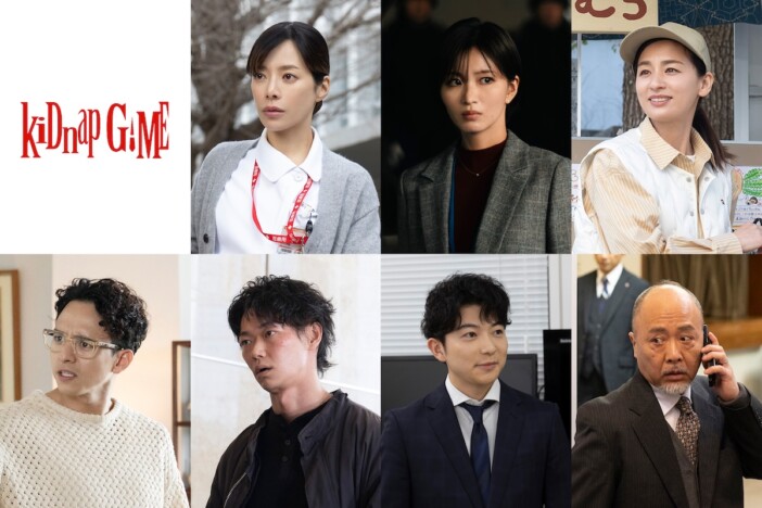 坂口健太郎主演『kiDnap GAME』に桜井ユキ、岡崎紗絵、満島真之介、笠松将ら出演決定
