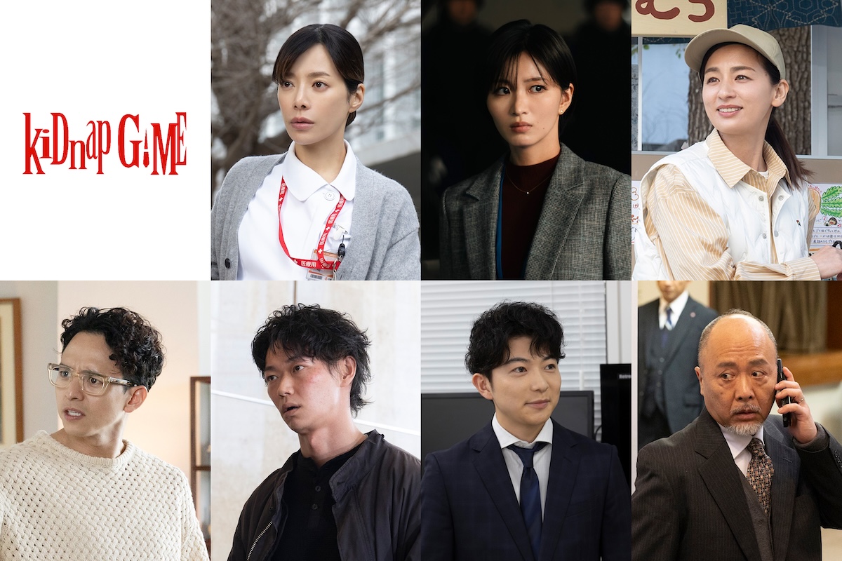 『kiDnap GAME』桜井ユキ、笠松将ら出演