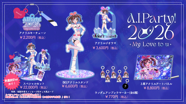 『A.I.Party! 2026 ~My Love to u~』記念グッズ一覧