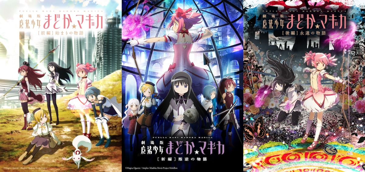 『まどマギ 叛逆の物語』8月14日より再上映