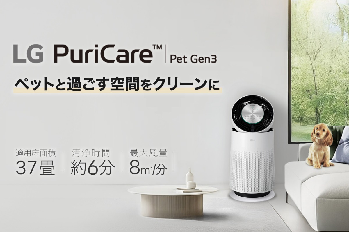 LG『PuriCare Pet Gen3』発売