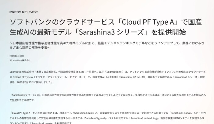 国産生成AI最新版「Sarashina3 シリーズ」ソフトバンクのクラウドで提供開始　日本語応答性能を強化