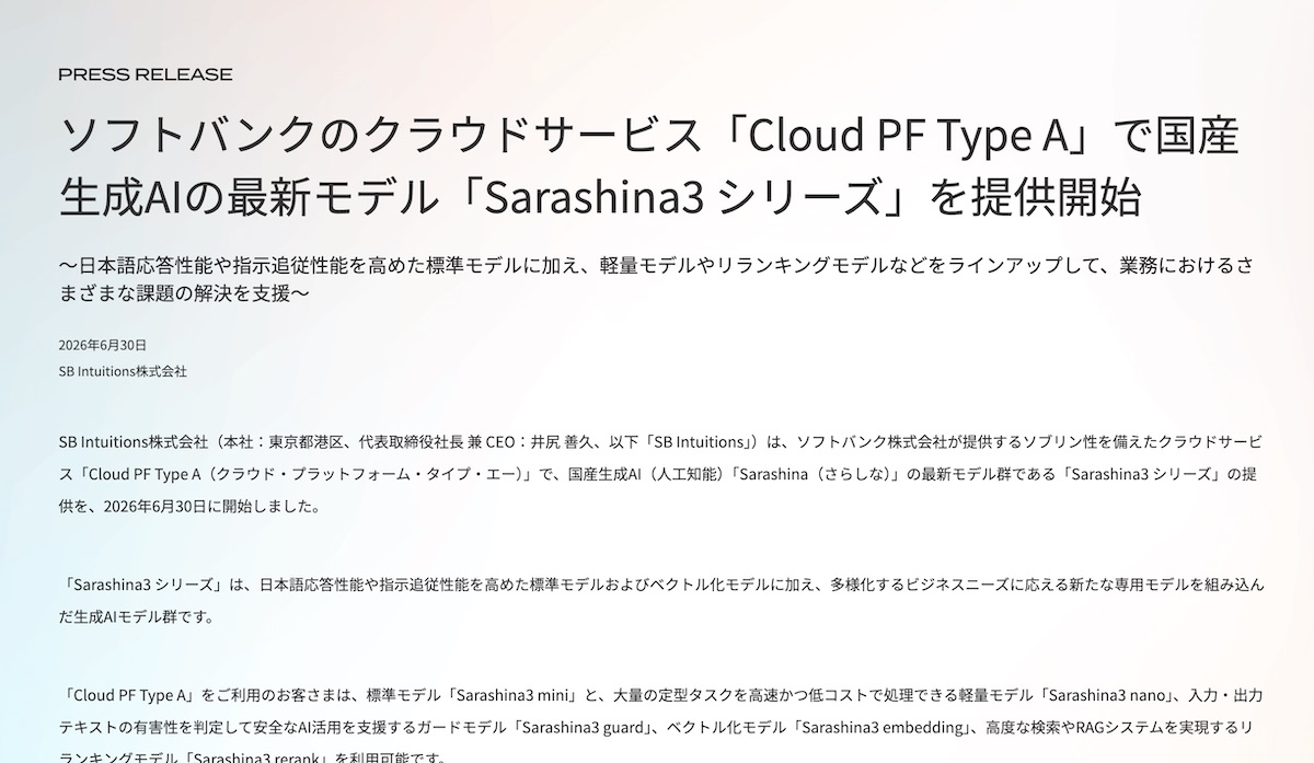 「Sarashina3 シリーズ」ソフトバンク提供