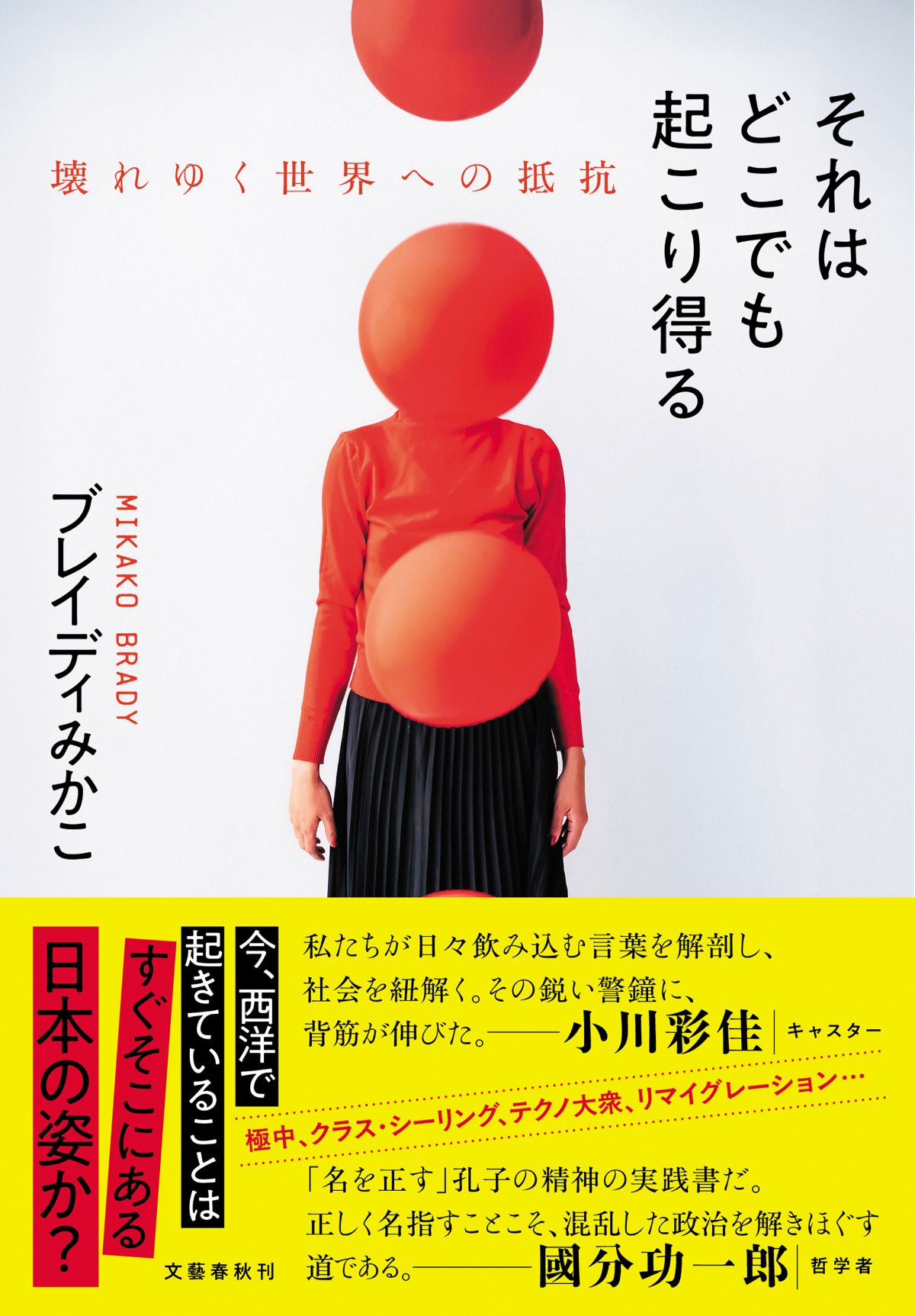 ブレイディみかこ、5年ぶりの人文書刊行の画像