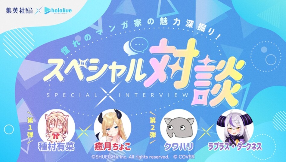 スペシャル対談