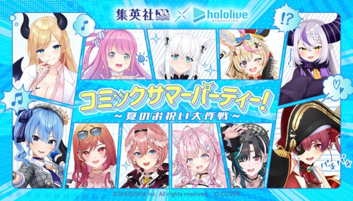 集英社×ホロライブのスペシャルコラボ企画がスタート　創業100周年を記念した“スペシャル対談”も