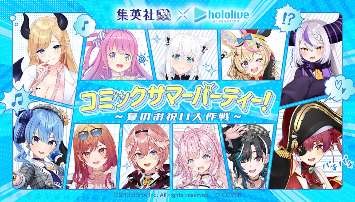 ホロライブが集英社創業100周年を祝福