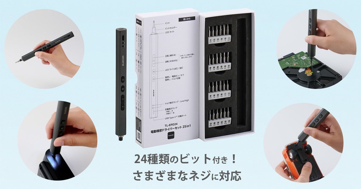エレコム、電動精密ドライバー発売