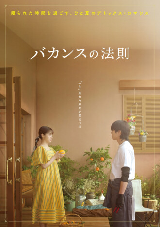 東村アキコ×橋本環奈×チェ・ジョンヒョプ『バカンスの法則』イメージショット3枚公開　Netflixでの世界配信も決定