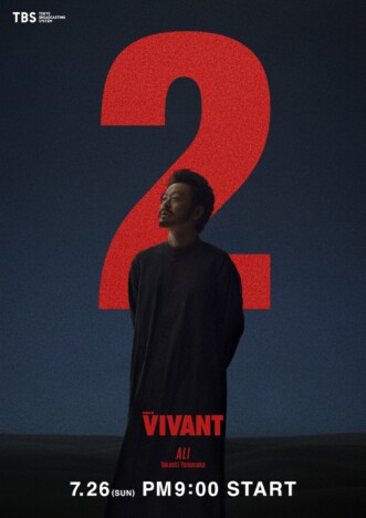 『VIVANT』シーズン2、“テント”幹部・アリ(山中崇)のビジュアル公開