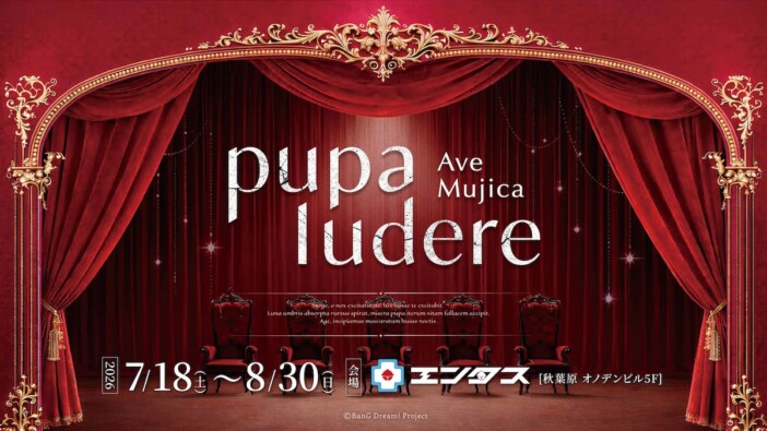『Ave Mujica』XRイベント7月開催