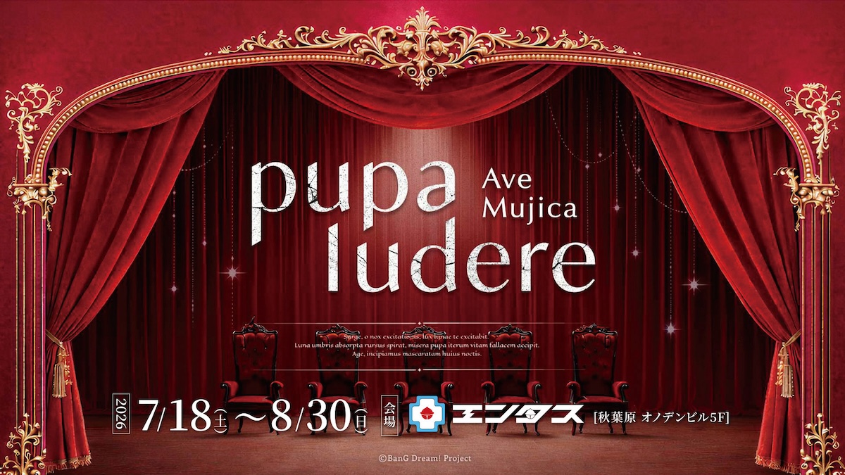 『Ave Mujica』XRイベント7月開催