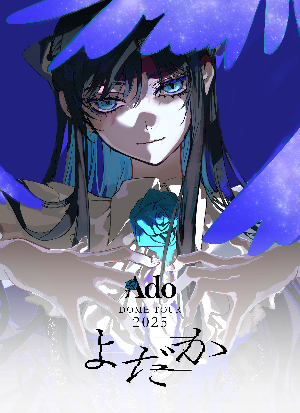 Ado LIVE Blu-ray & DVD『よだか』初回限定盤