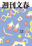 伊岡瞬、初の週刊誌連載が文春で開始の画像