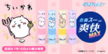 「ちいかわ」リフレッスー、7月15日発売の画像