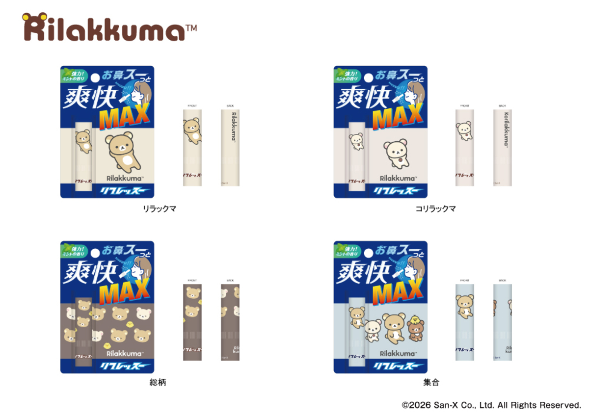 「ちいかわ」リフレッスー、7月15日発売の画像