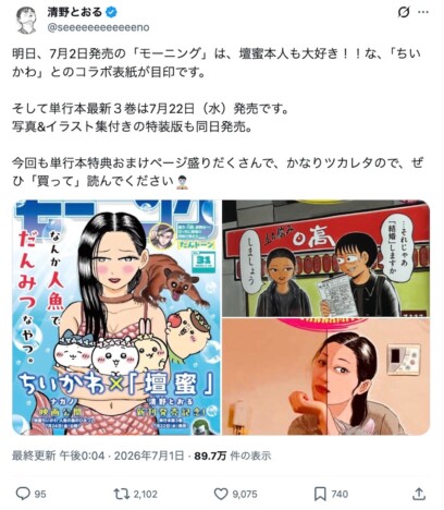 『ちいかわ』が『壇蜜』とまさかのコラボ！！　人魚姿の壇蜜にSNSで「何事！？」