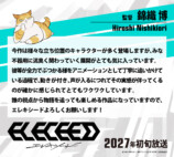 『エレキシード』風早勇羽役は榎木淳弥にの画像