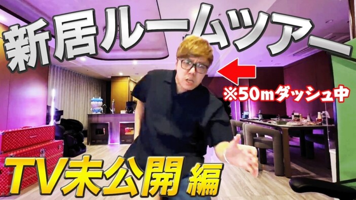 ヒカキン、新居の仕事部屋を公開　“50メートル走できる”リビングを披露「意味わかんないっしょ」