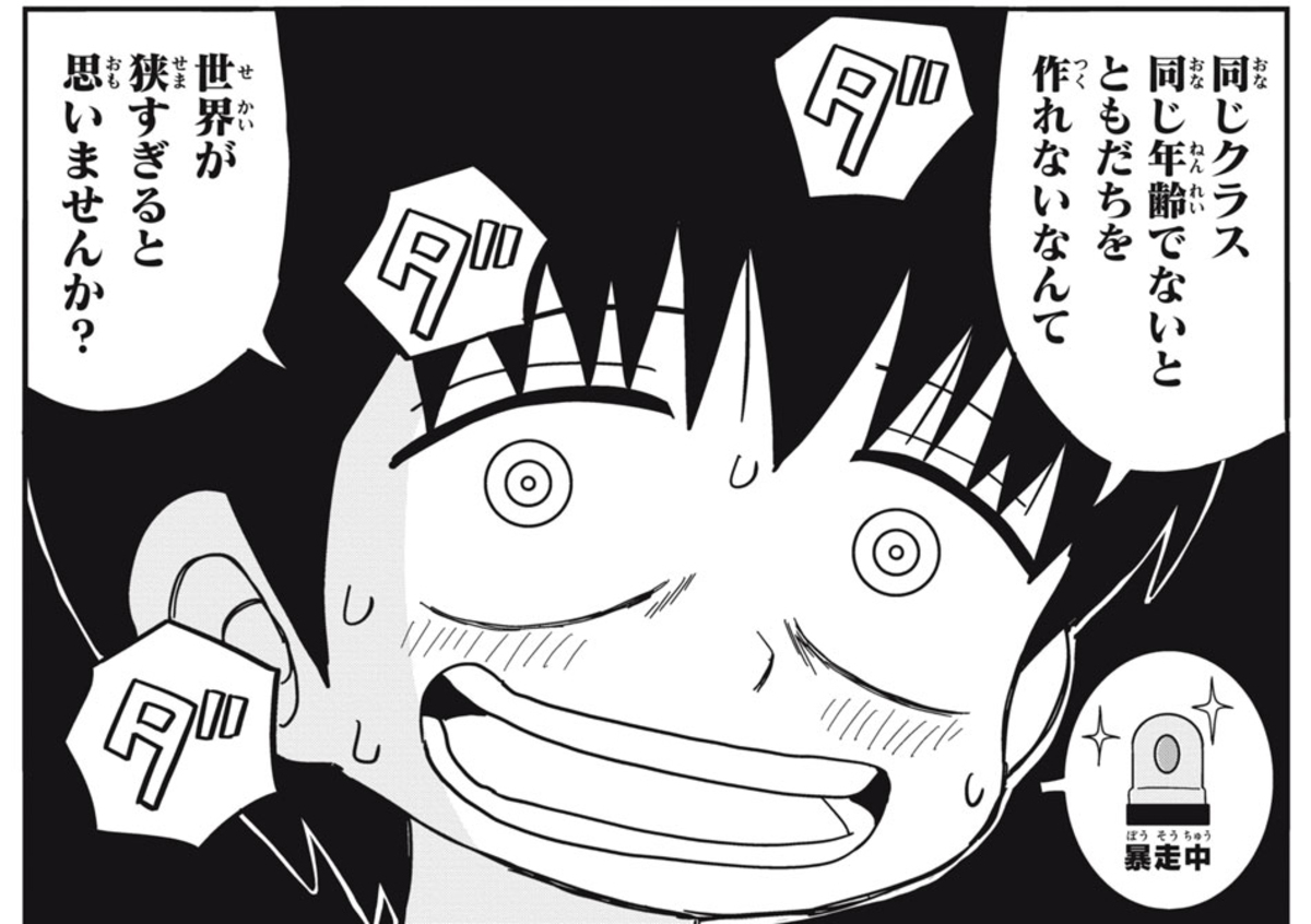 西村博之の幼少期が漫画に　こども ひろゆきの画像