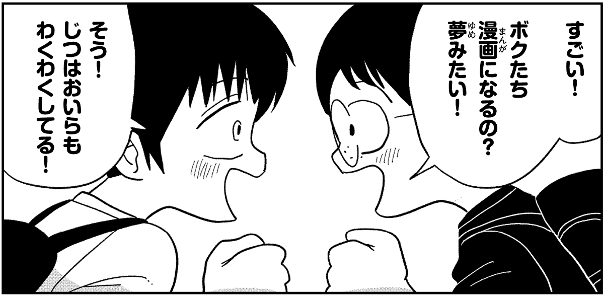 西村博之の幼少期が漫画に　こども ひろゆきの画像