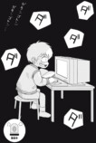 西村博之の幼少期が漫画に　こども ひろゆきの画像