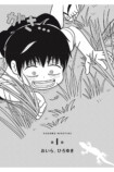 西村博之の幼少期が漫画に　こども ひろゆきの画像