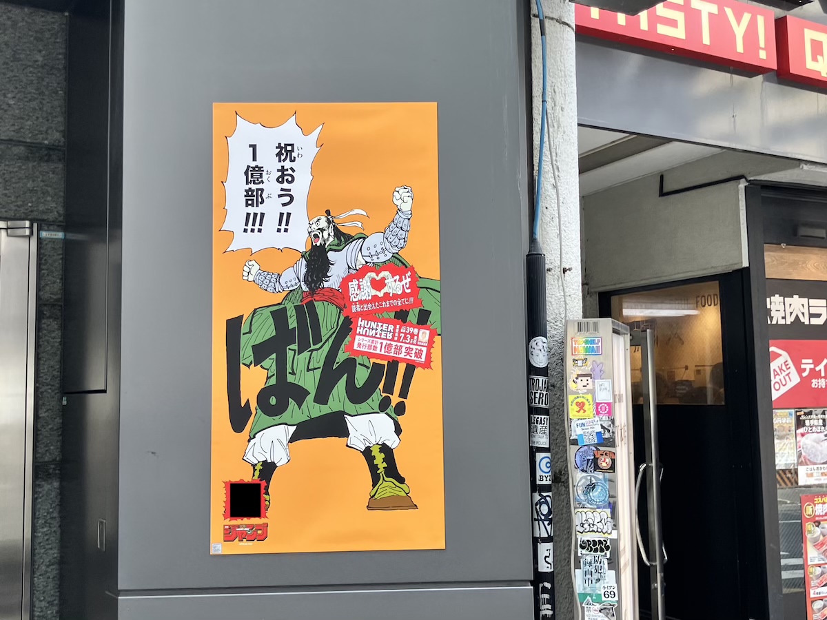 「渋谷HUNTER街」開幕！1億部突破を記念の画像