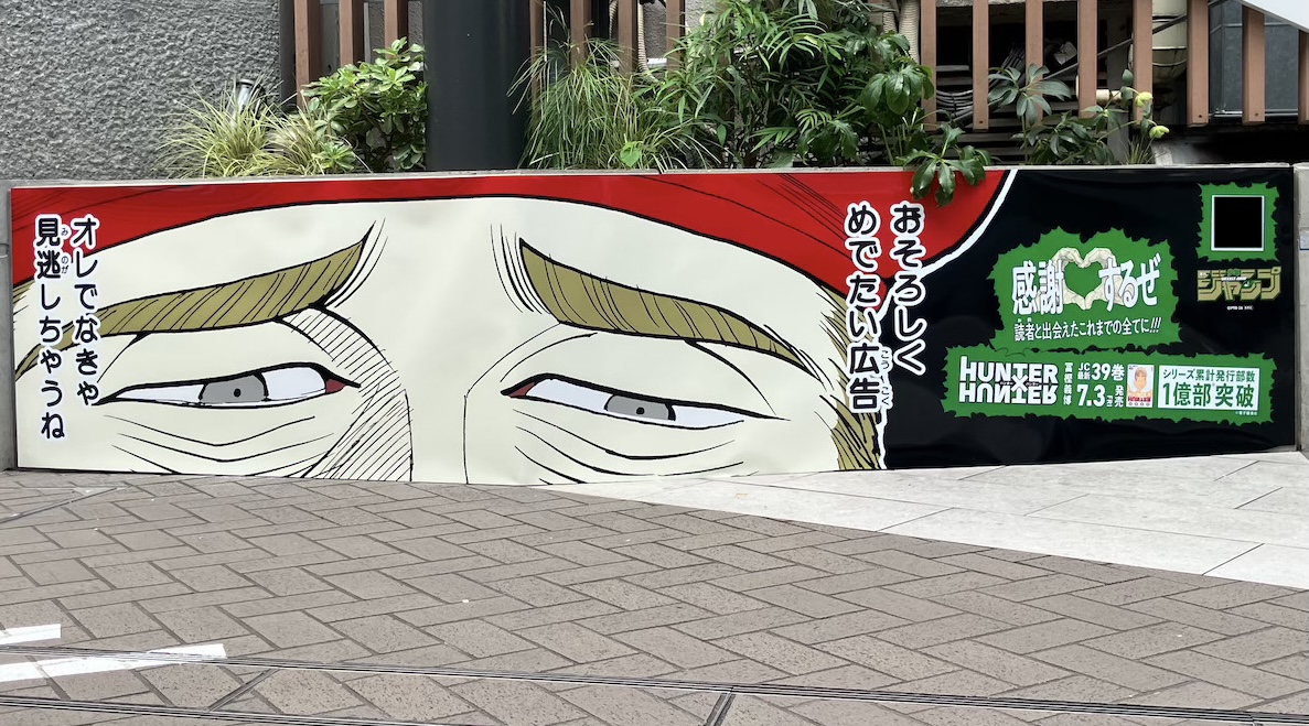 「渋谷HUNTER街」開幕！1億部突破を記念の画像