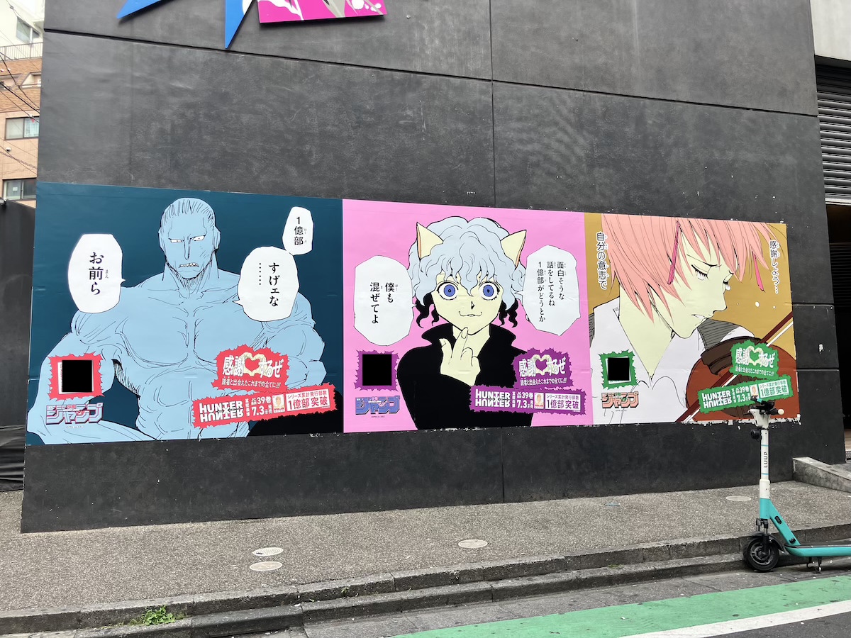 「渋谷HUNTER街」開幕！1億部突破を記念の画像