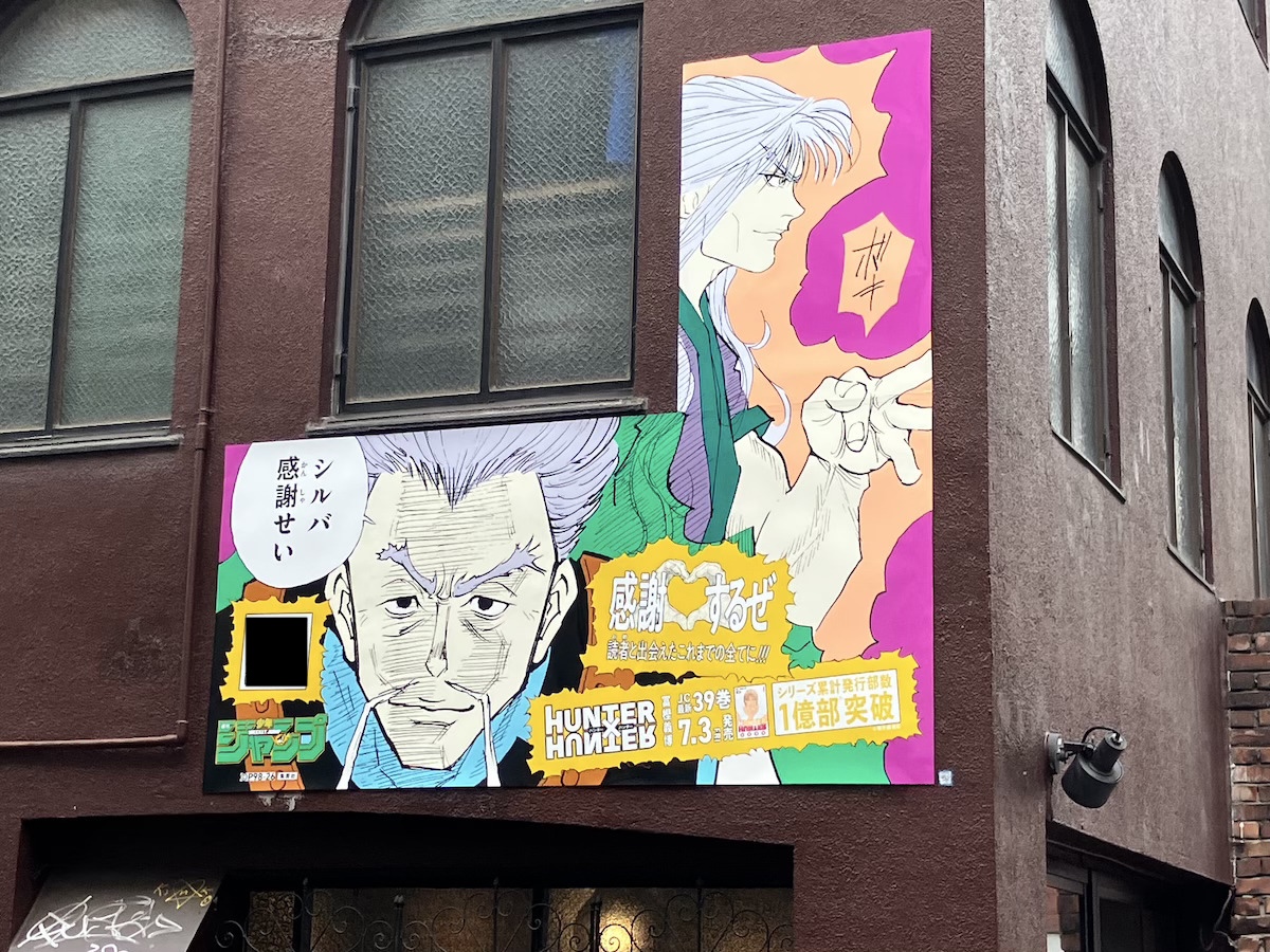 「渋谷HUNTER街」開幕！1億部突破を記念の画像