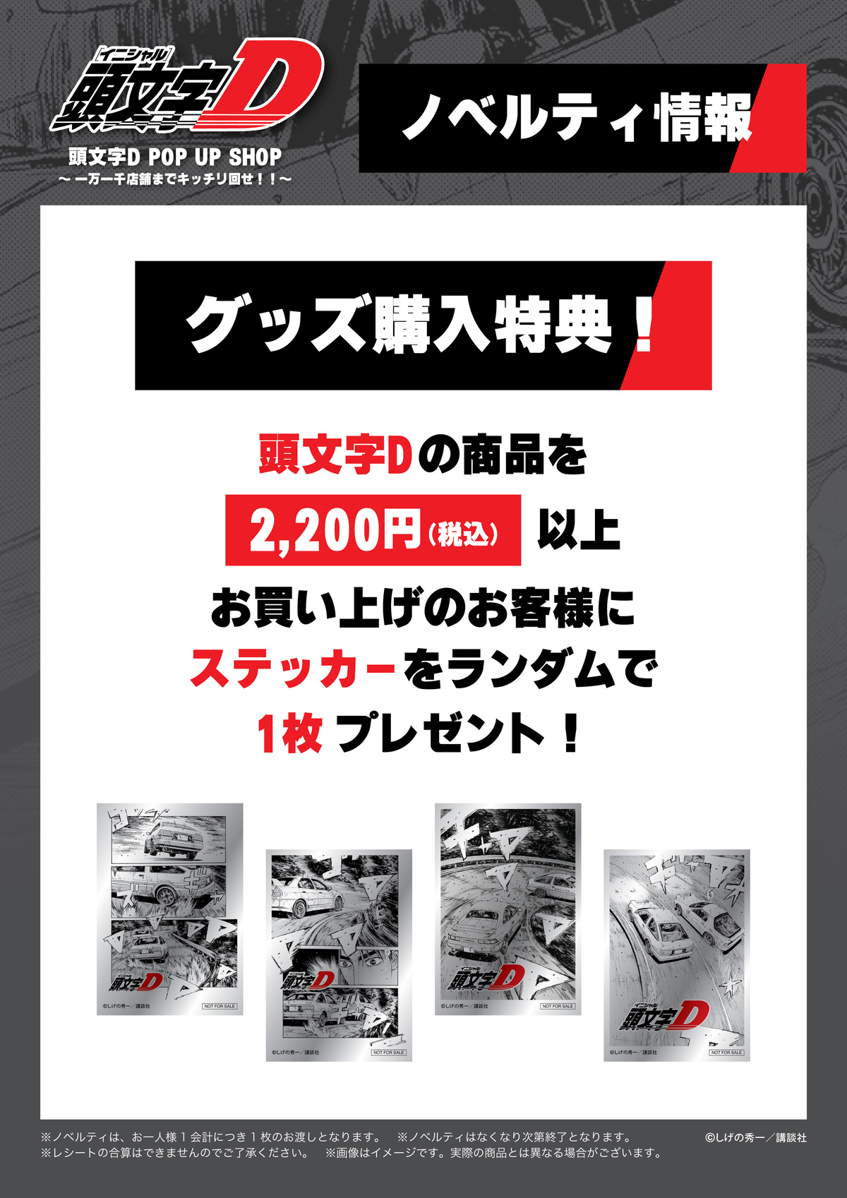 『頭文字D』グッズ14種発売の画像
