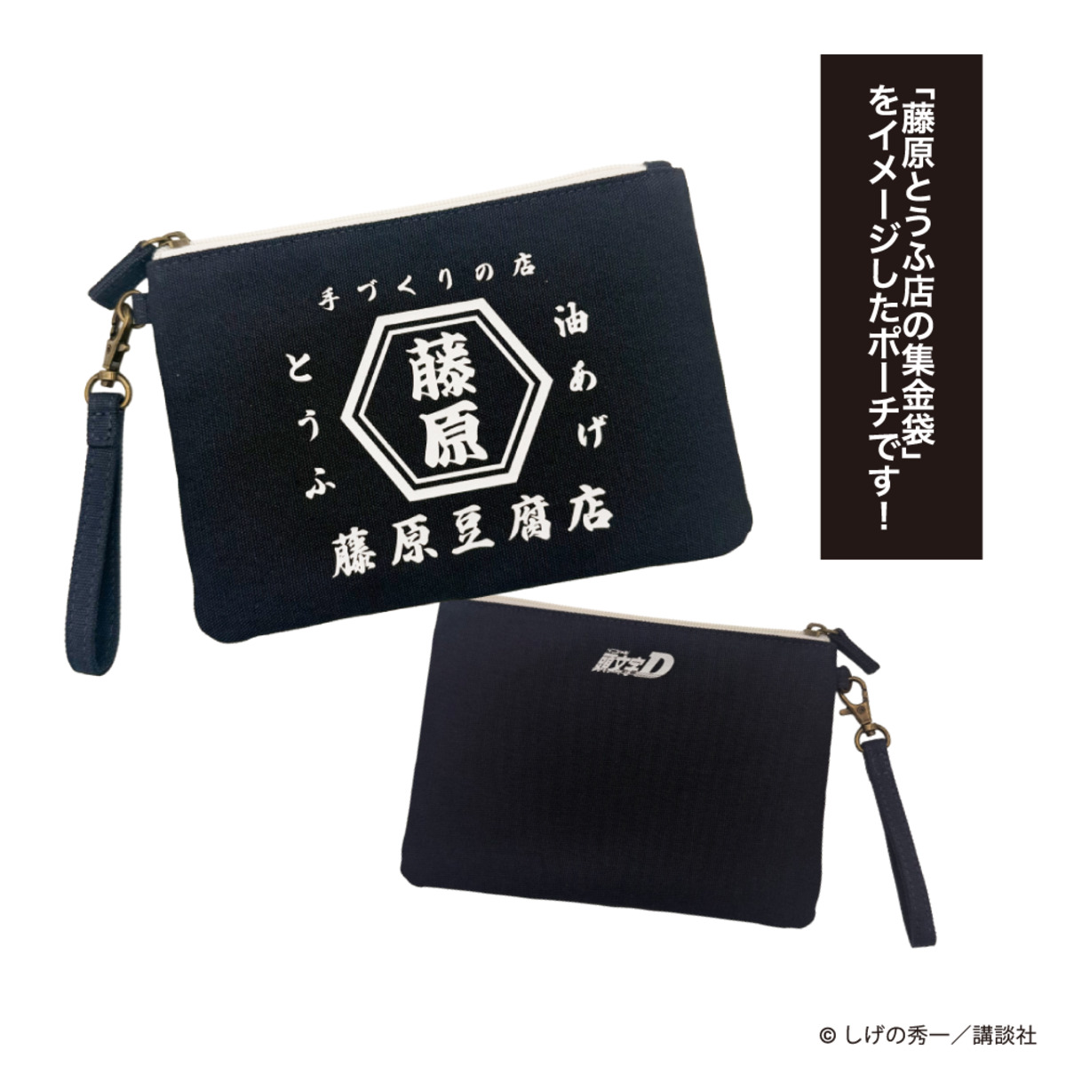 『頭文字D』グッズ14種発売の画像