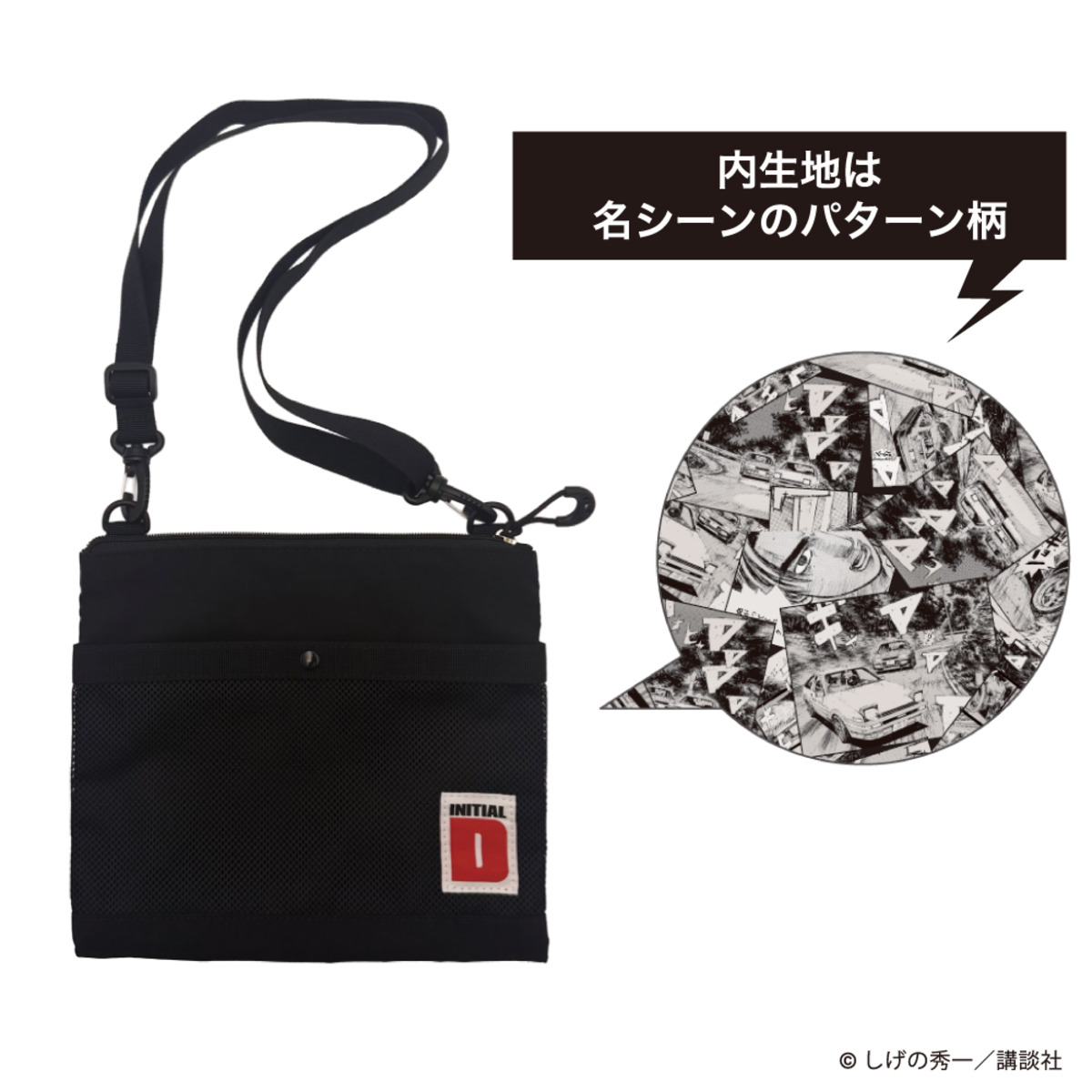 『頭文字D』グッズ14種発売の画像