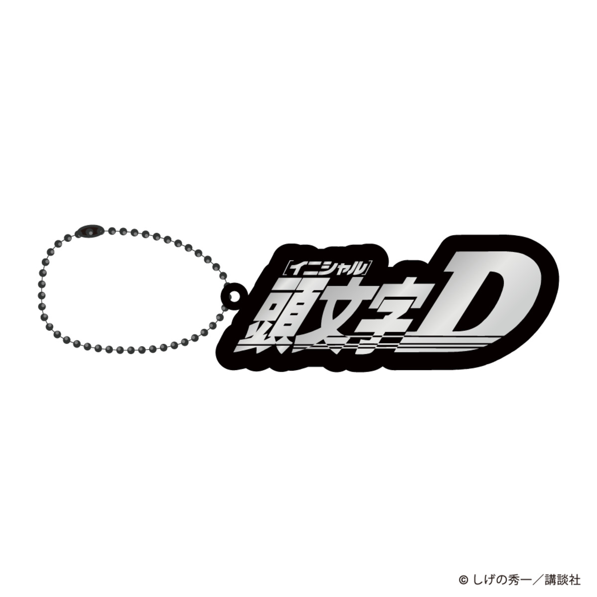 『頭文字D』グッズ14種発売の画像