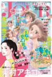 東村アキコが漫画雑誌『JOUR』に登場の画像