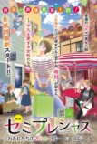 東村アキコが漫画雑誌『JOUR』に登場の画像