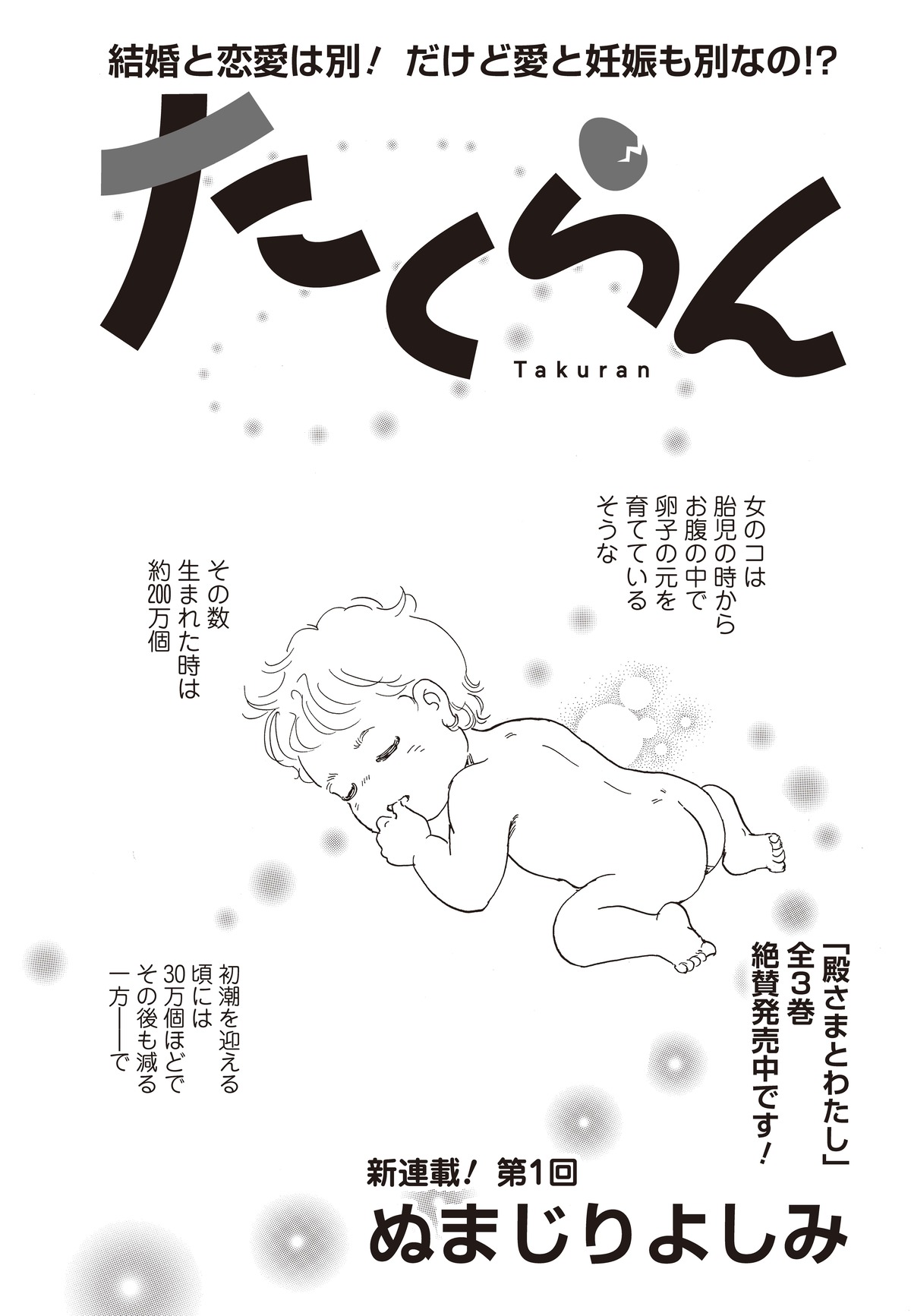 東村アキコが漫画雑誌『JOUR』に登場の画像