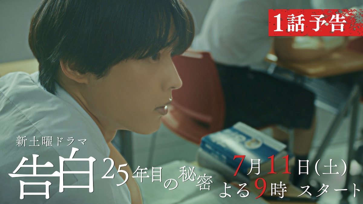 松村北斗主演『告白』本編映像第2弾