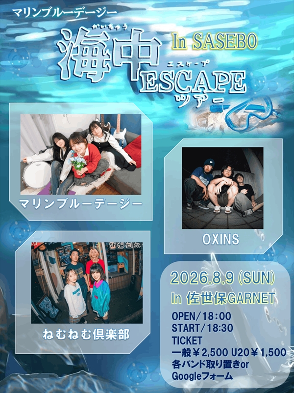 『マリンブルーデージー 海中ESCAPEツアー〜人生はシュノーケリング〜』告知画像(佐世保公演)